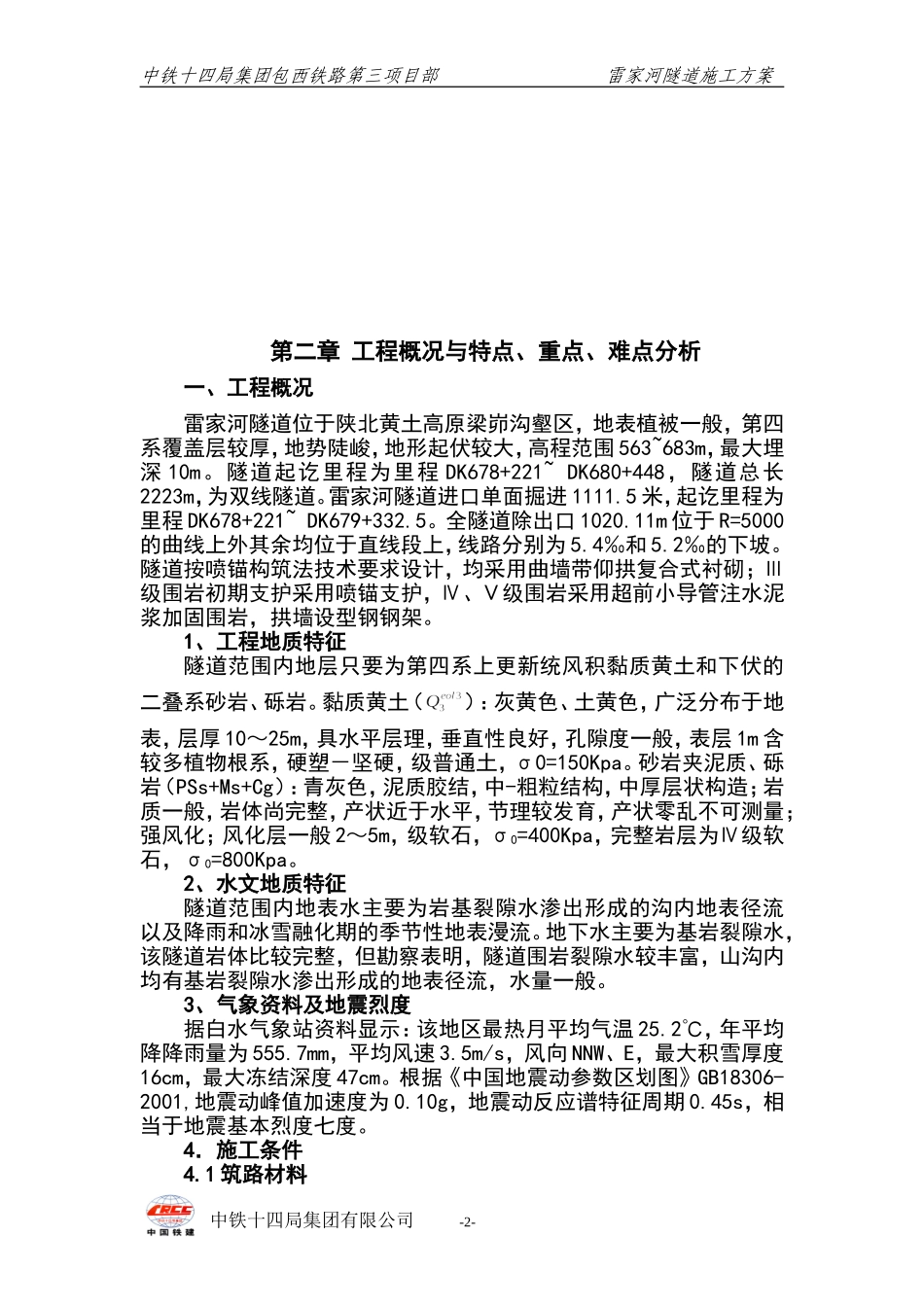 2025年精选优质工程资料：雷家河隧道施工组织设计方案.doc_第2页