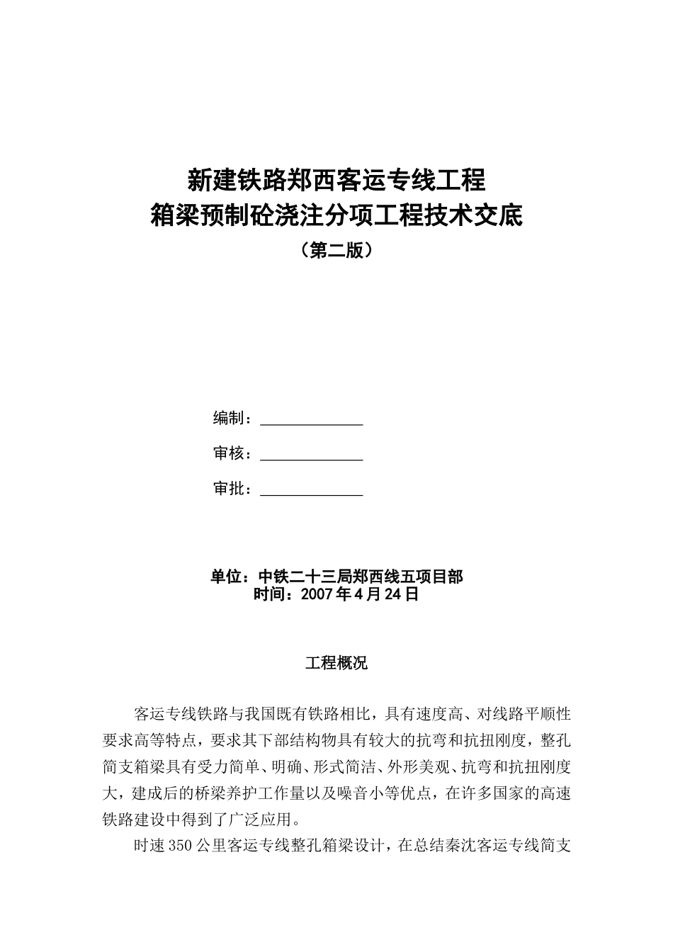 2025年精选优质工程资料：砼灌注施工技术交底书.doc_第1页