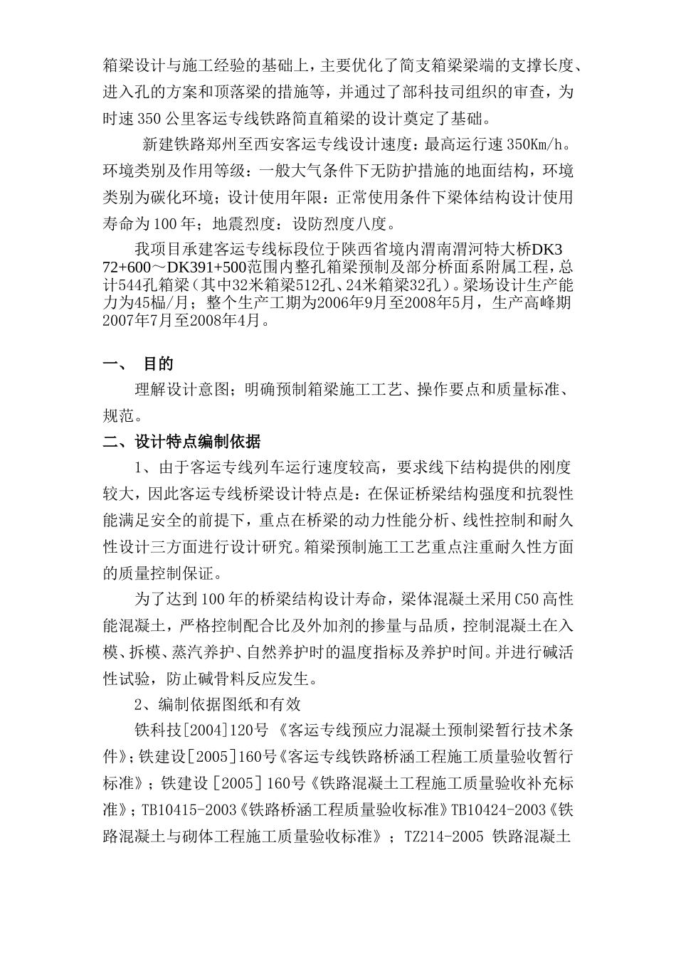 2025年精选优质工程资料：砼灌注施工技术交底书.doc_第2页