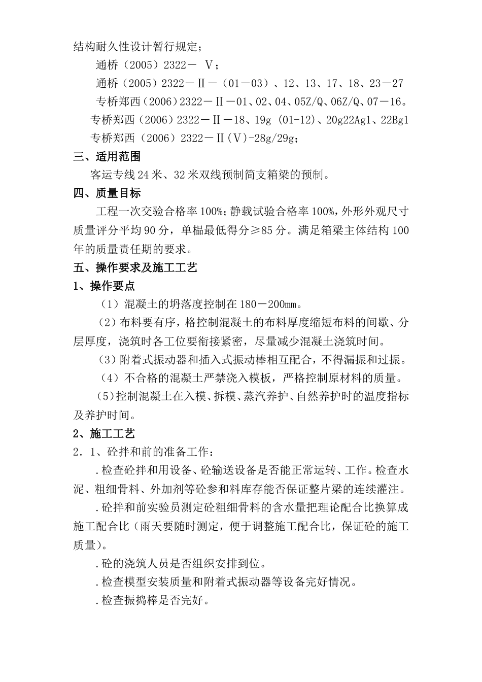 2025年精选优质工程资料：砼灌注施工技术交底书.doc_第3页