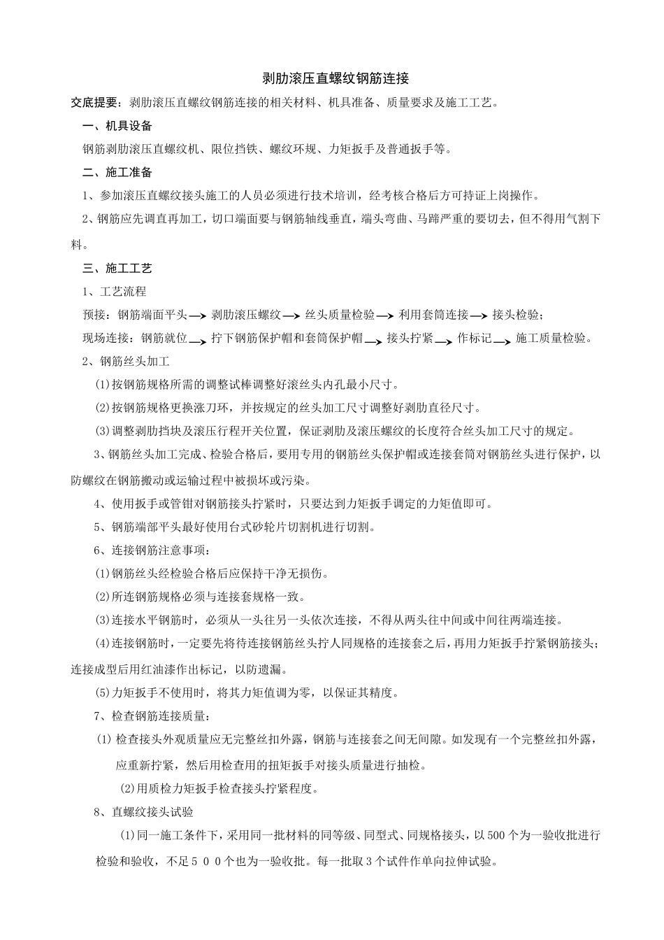 2025年精选优质工程资料：砼结构工程施工组织设计方案.doc_第1页