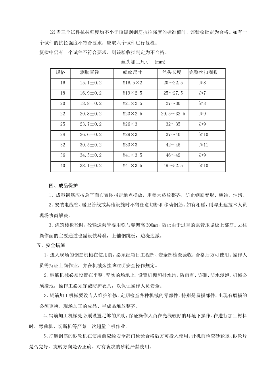 2025年精选优质工程资料：砼结构工程施工组织设计方案.doc_第2页