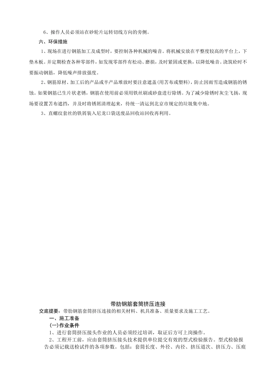 2025年精选优质工程资料：砼结构工程施工组织设计方案.doc_第3页