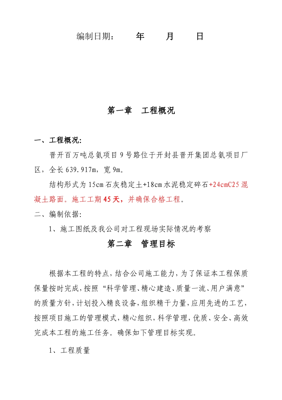 2025年精选优质工程资料：沥青混凝土施工组织设计.doc_第2页