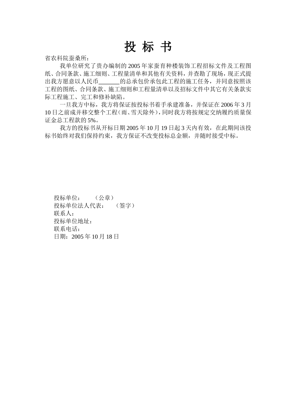 2025年精选优质工程资料：投 标 书.doc_第1页