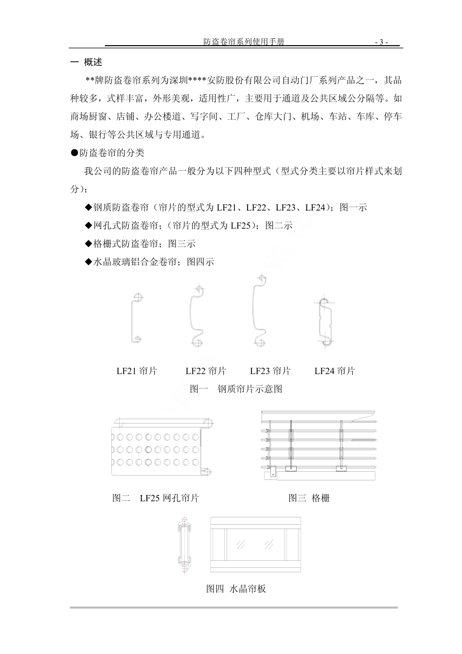 2025年精选优质工程资料：防盗卷帘使用手册.pdf_第3页