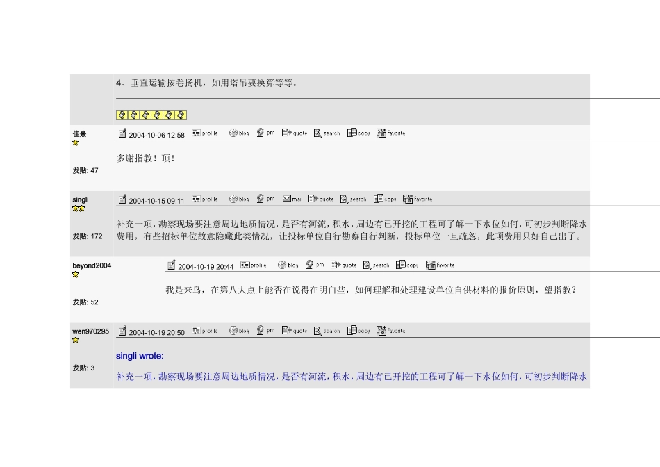 2025年精选优质工程资料：投标人投商务标注意的问题.doc_第2页
