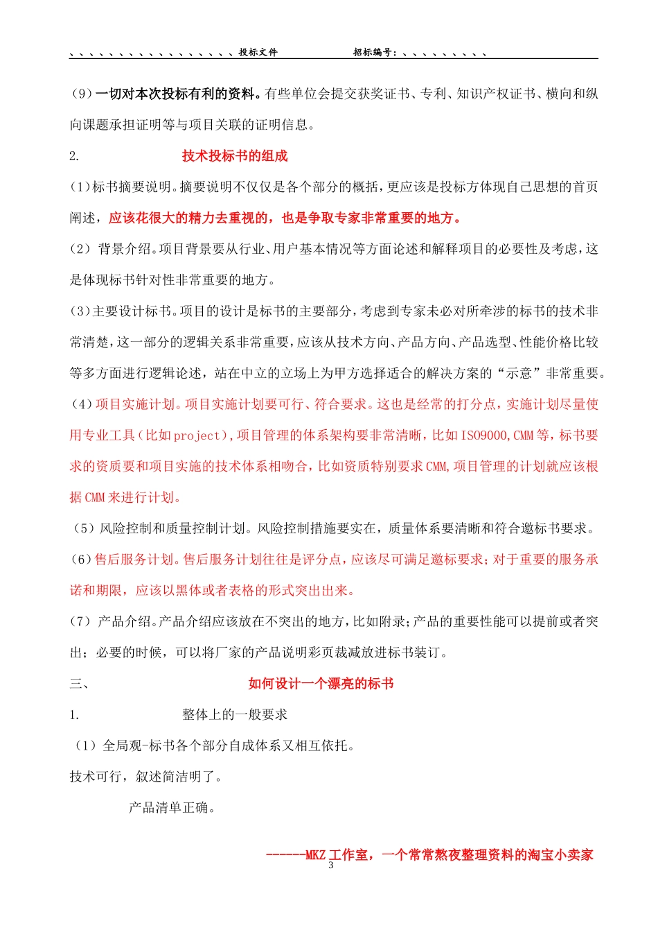 2025年精选优质工程资料：投标书制作-及范本讲解.doc_第3页