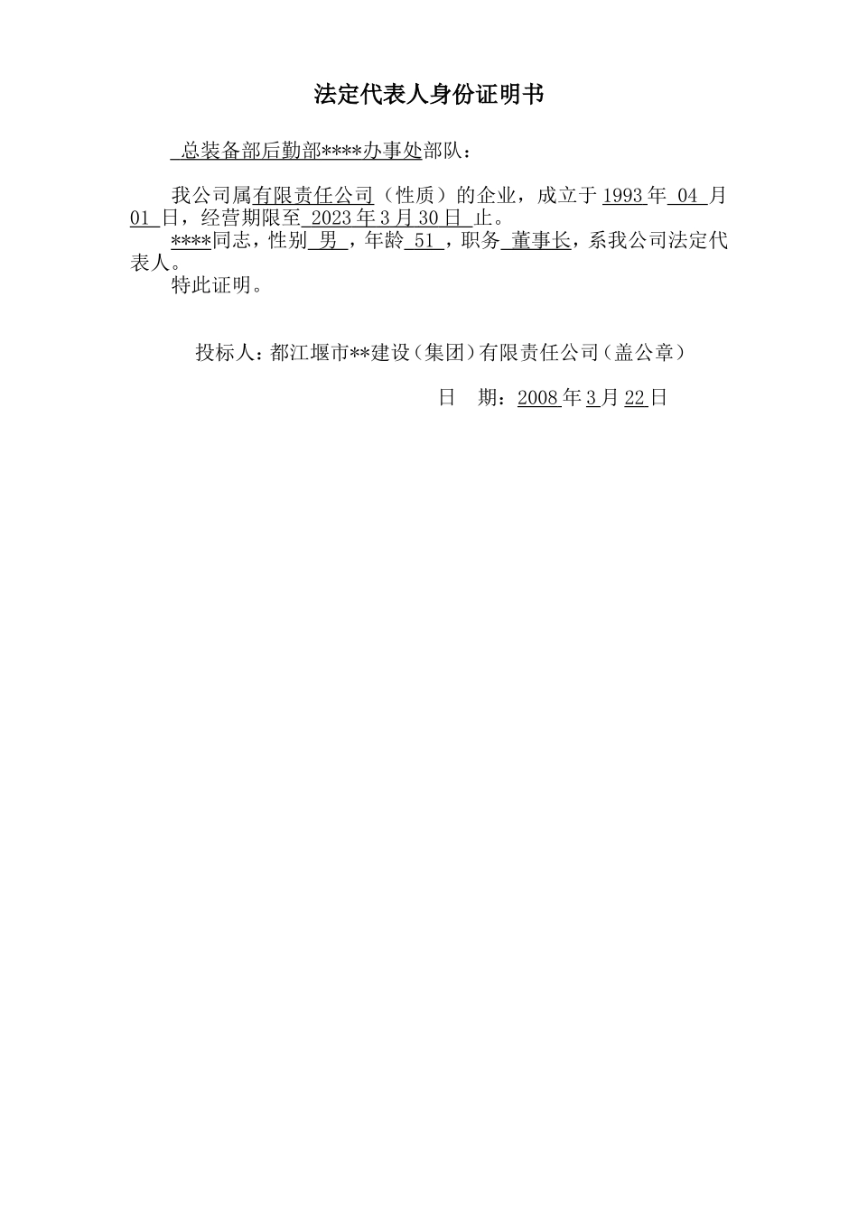 2025年精选优质工程资料：投标文件1-11.doc_第2页