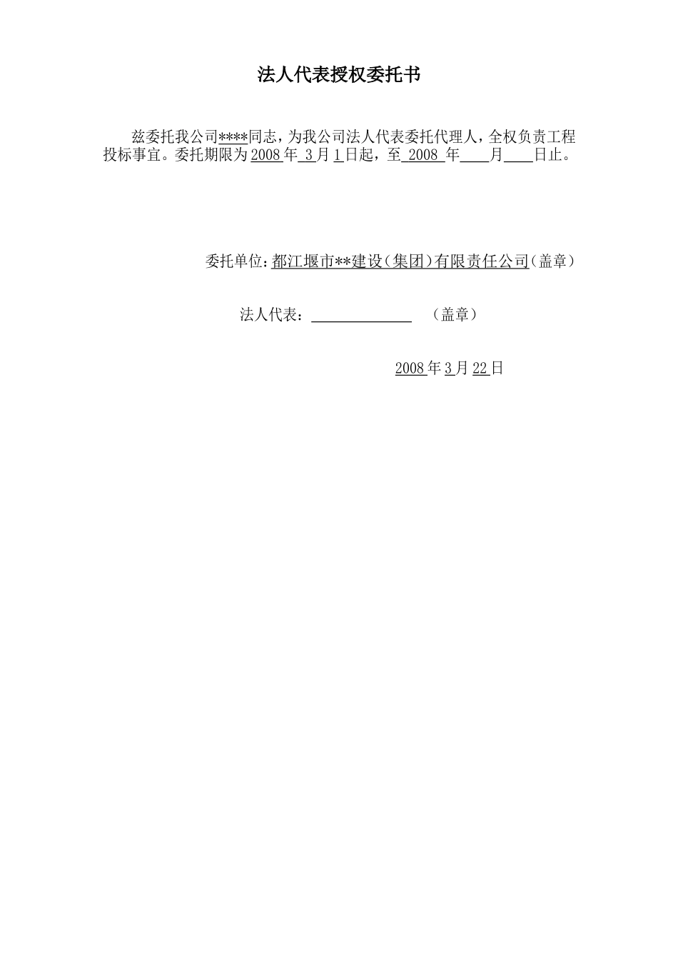 2025年精选优质工程资料：投标文件1-11.doc_第3页