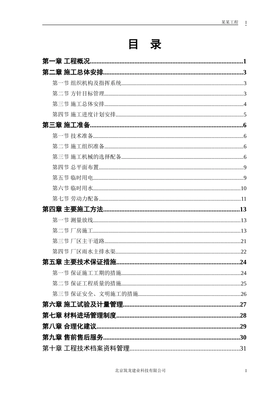 2025年精选优质工程资料：联合厂房.doc_第1页