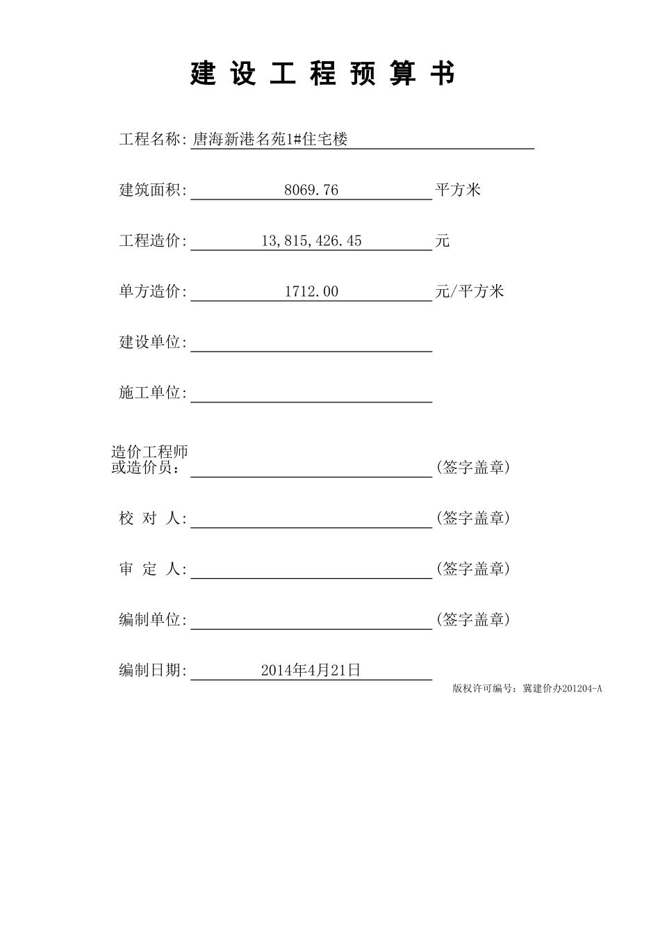 2025年精选优质工程资料：封面(省站标准).xls_第1页