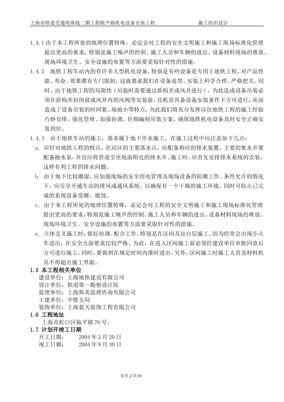 2025年精选优质工程资料：临平路施工组织设计方案.doc_第2页