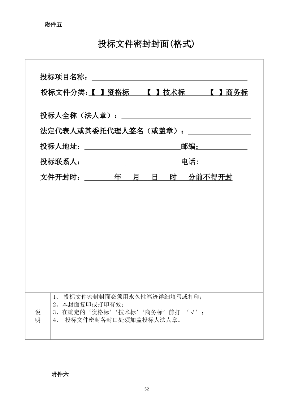 2025年精选优质工程资料：投标文件密封封面.doc_第1页