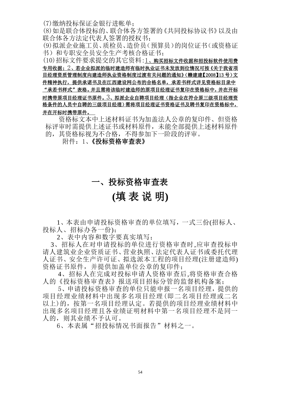 2025年精选优质工程资料：投标文件密封封面.doc_第3页