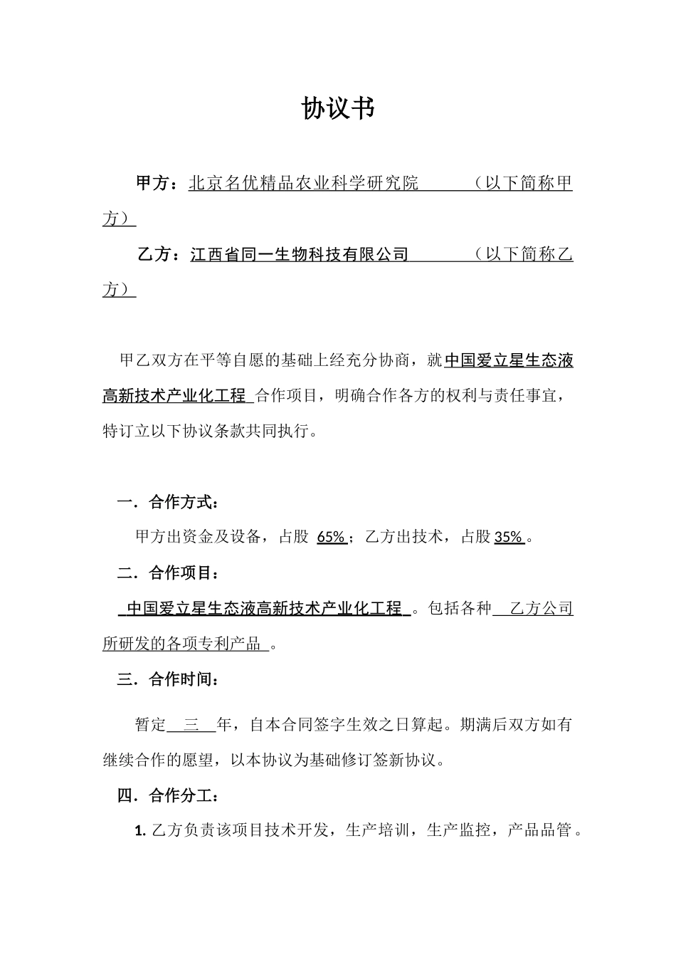 2025年优质公司经营资料：技术入股合作协议书.docx_第1页