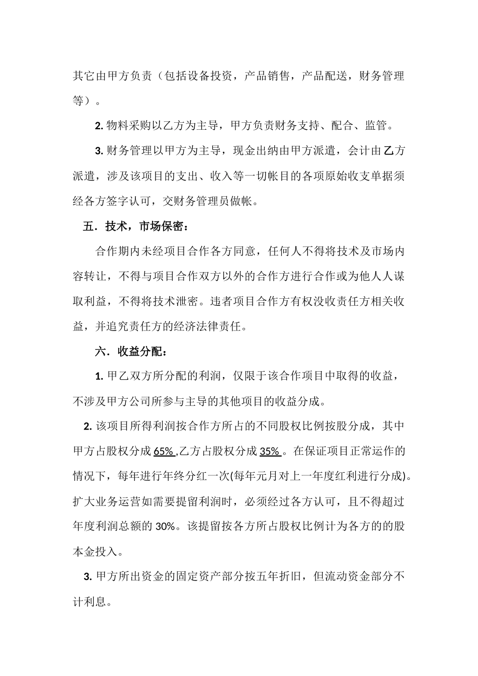 2025年优质公司经营资料：技术入股合作协议书.docx_第2页