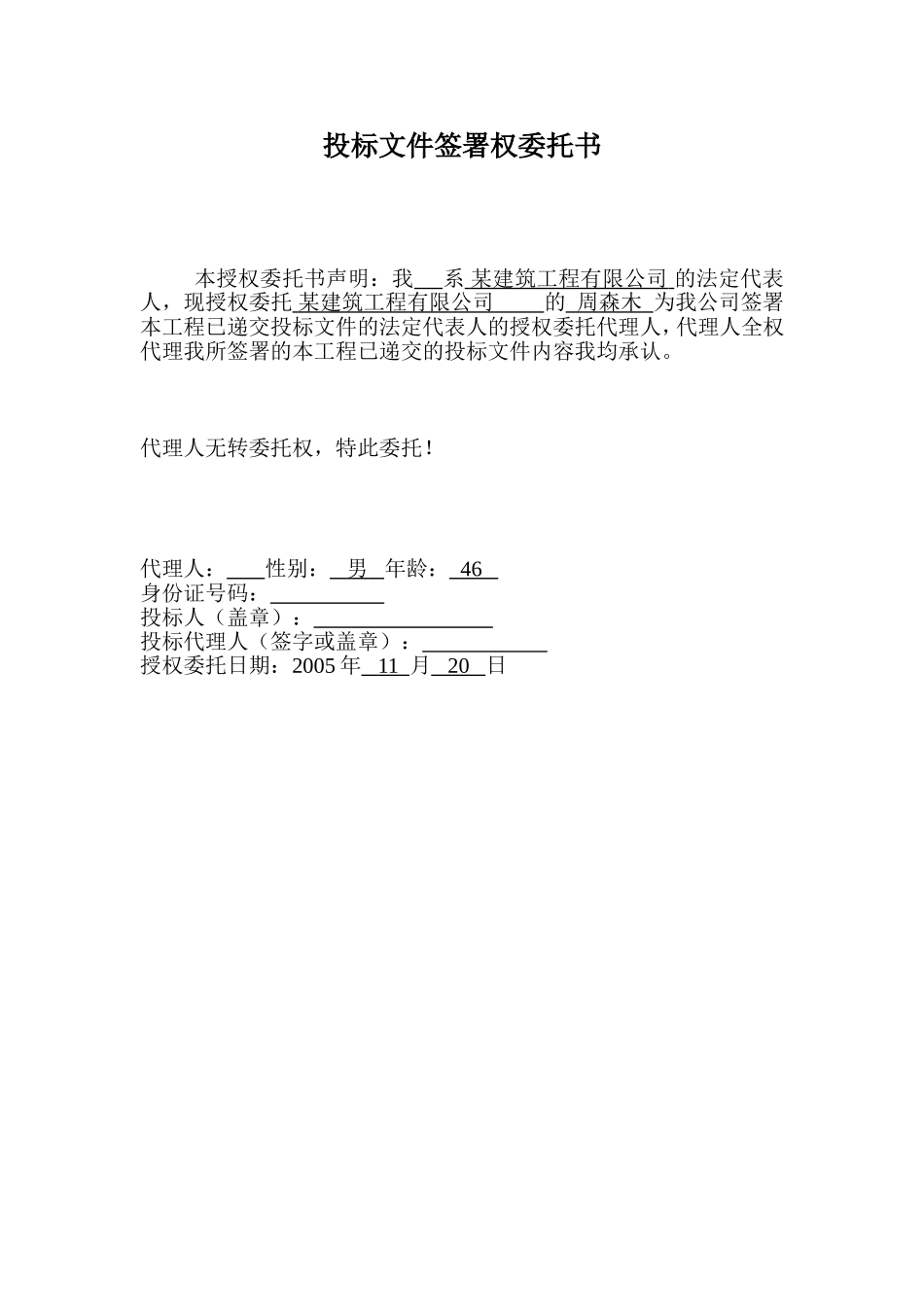 2025年精选优质工程资料：投标文件签署权委托书.doc_第1页