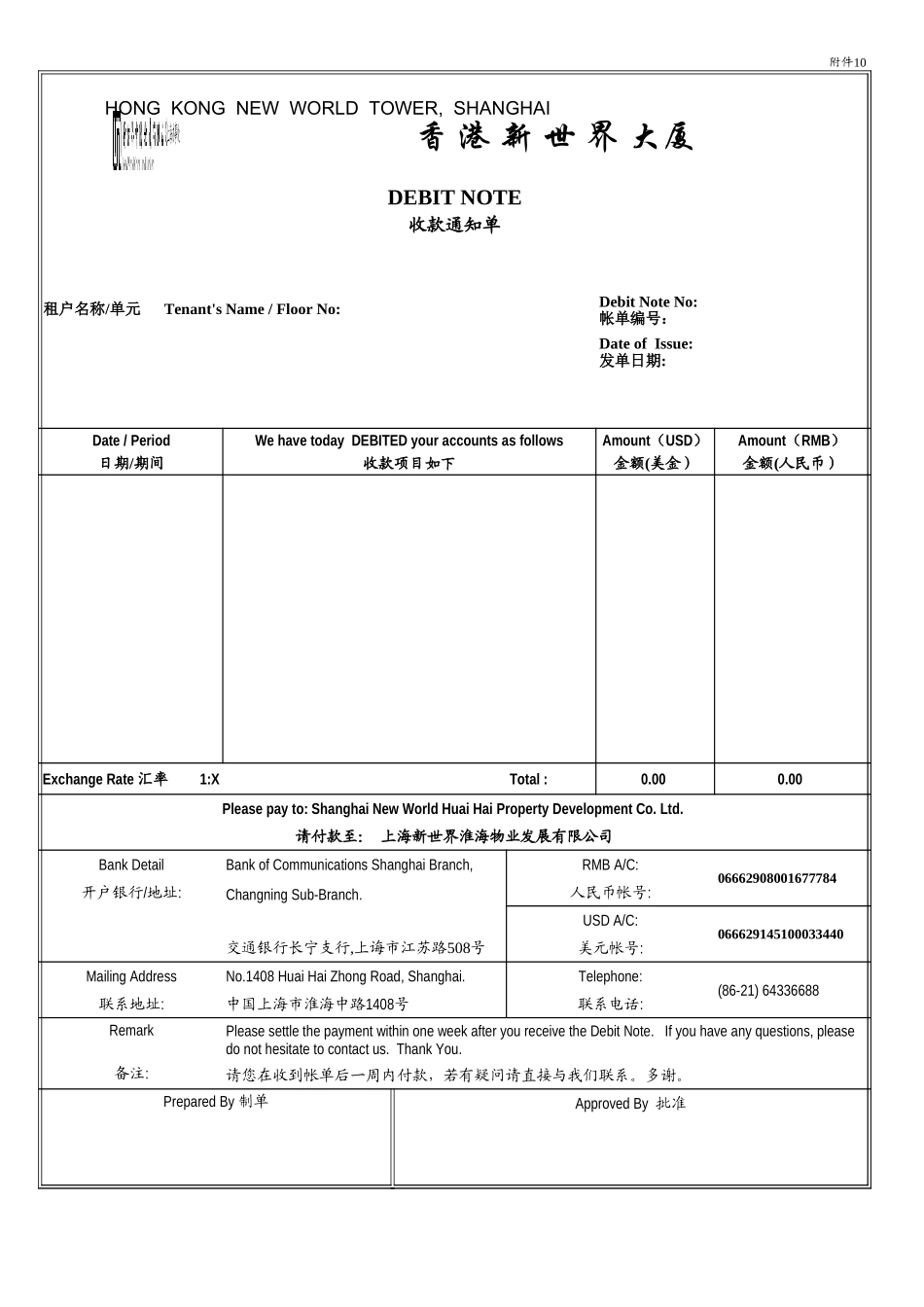 2025年精选优质工程资料：附件10：收款通知单.xls_第1页