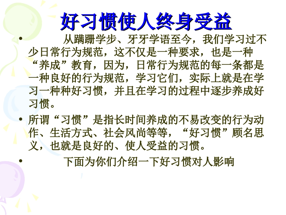 全国精选2025年优质老师专用课件：养成好习惯  主题班会.ppt_第2页