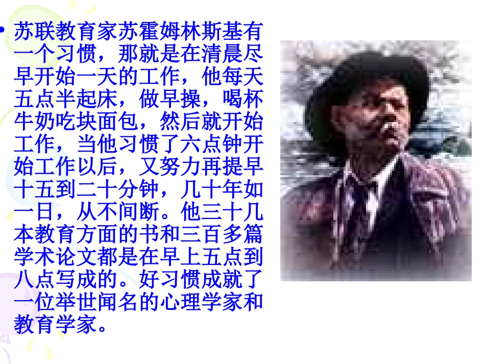 全国精选2025年优质老师专用课件：养成好习惯  主题班会.ppt_第3页