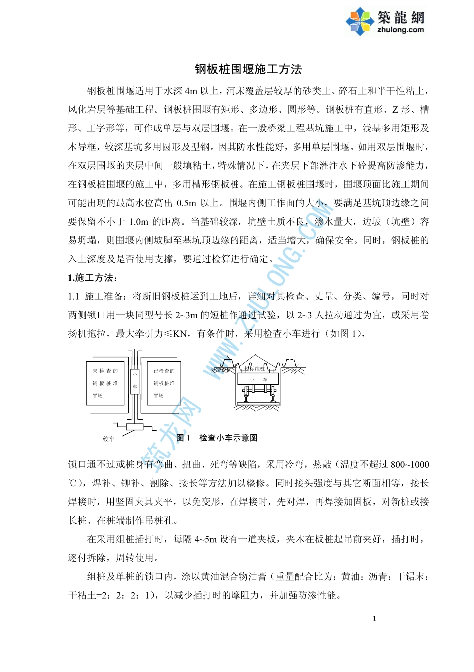 2025年精选优质工程资料：钢板桩围堰施工方法.PDF_第1页