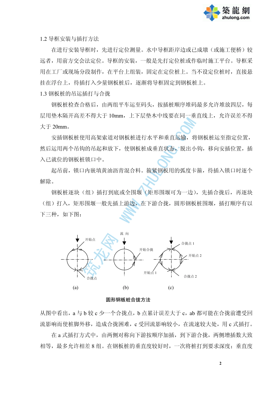 2025年精选优质工程资料：钢板桩围堰施工方法.PDF_第2页