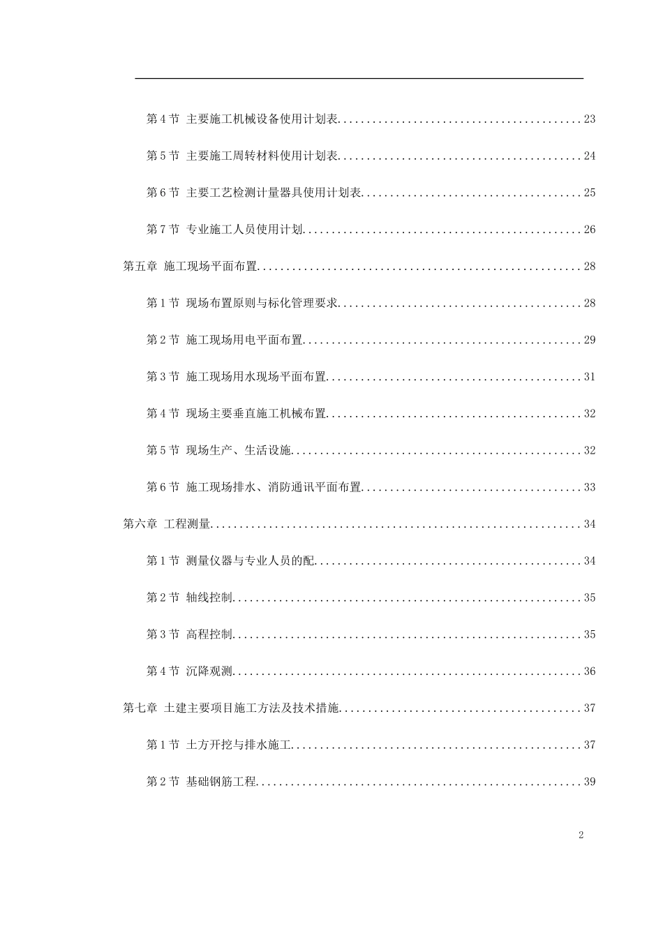2025年精选优质工程资料：六层砖混施工组织设计.doc_第2页