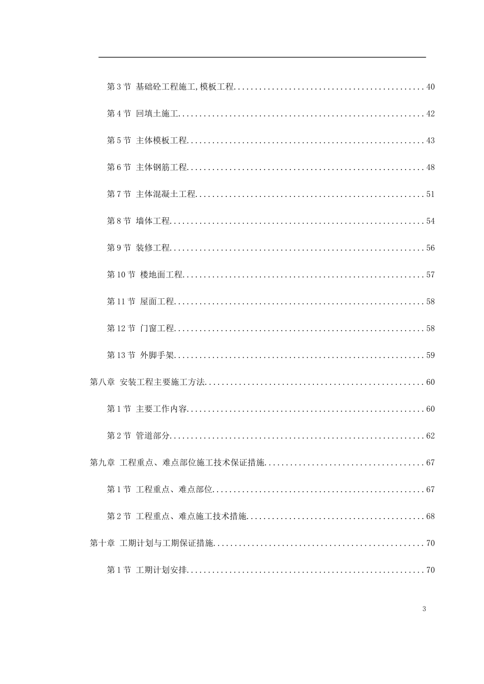 2025年精选优质工程资料：六层砖混施工组织设计.doc_第3页