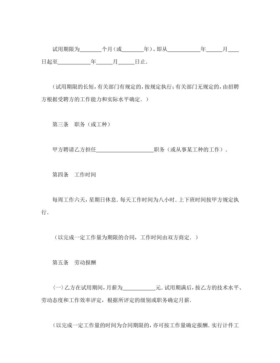 2025年优质公司经营资料：劳动合同（1）.doc_第2页