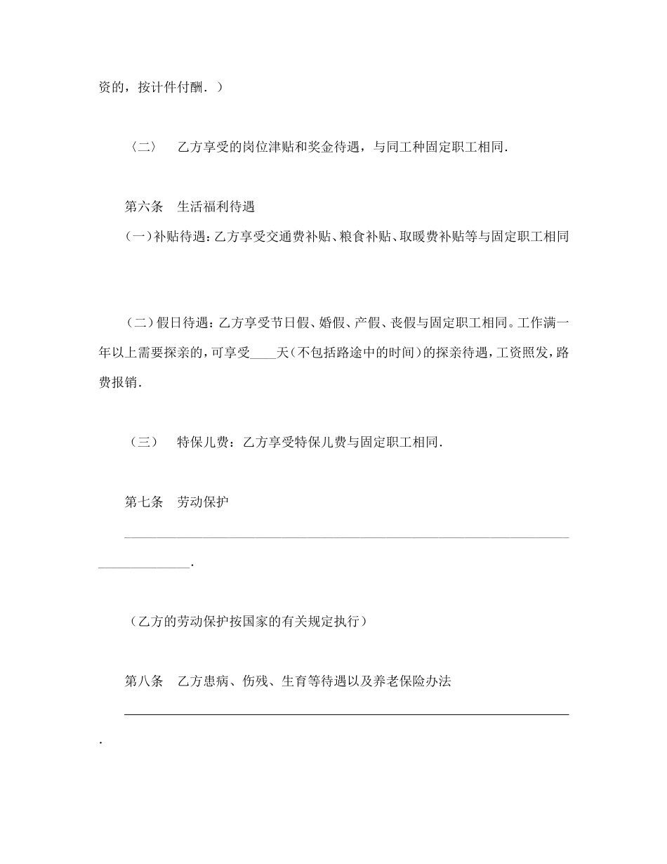 2025年优质公司经营资料：劳动合同（1）.doc_第3页