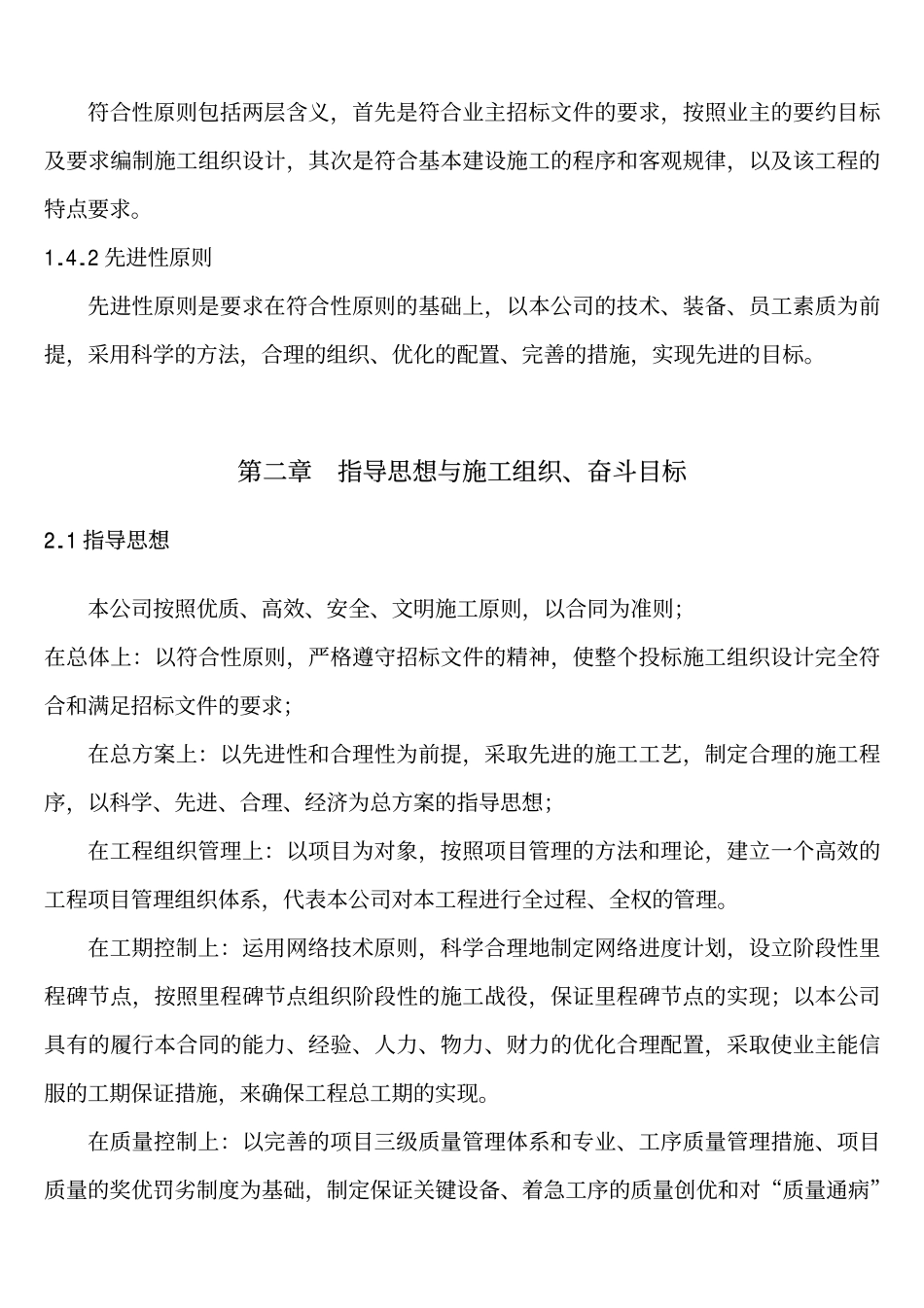 2025年精选优质工程资料：钢结构施工方案.pdf_第2页