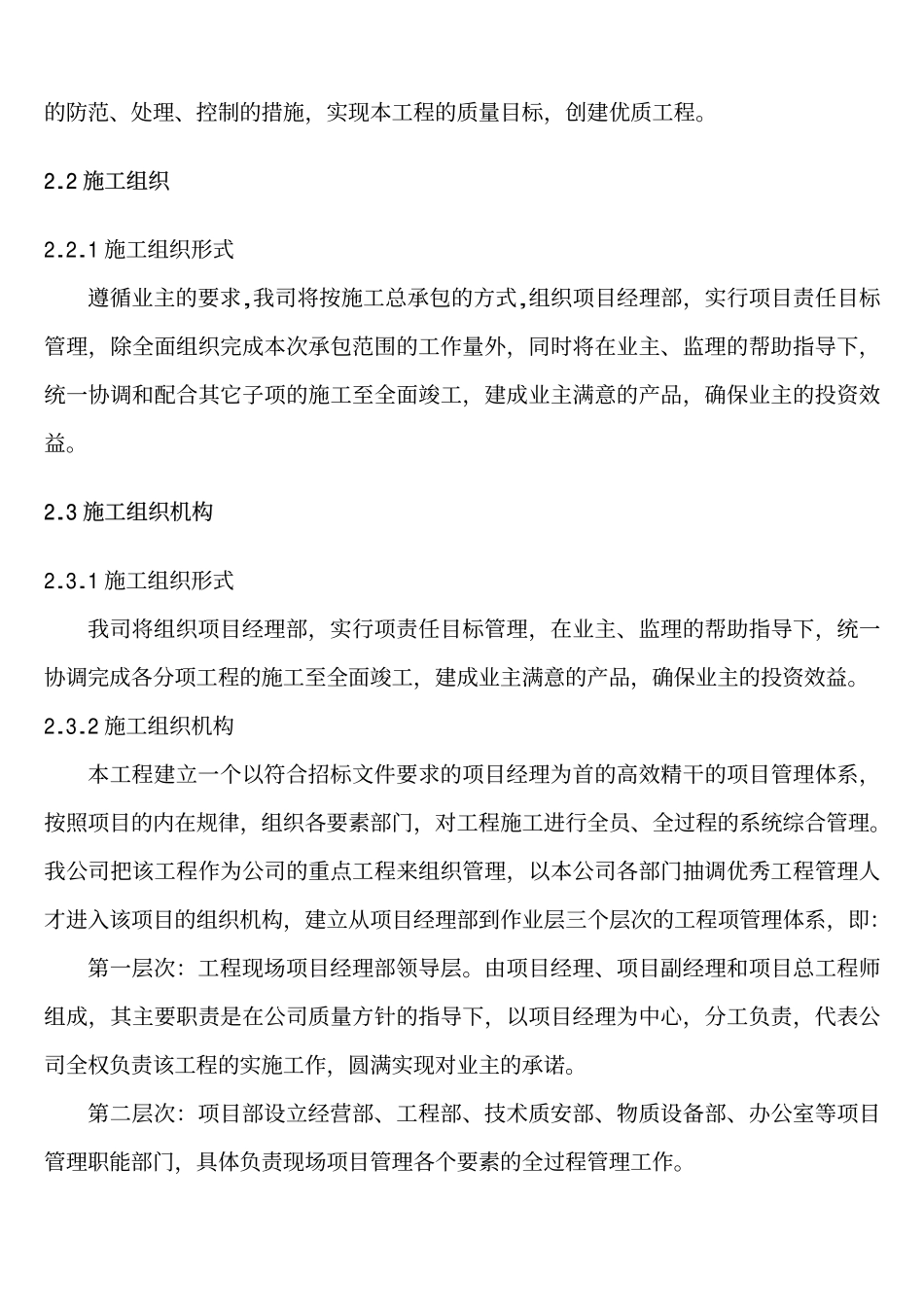 2025年精选优质工程资料：钢结构施工方案.pdf_第3页
