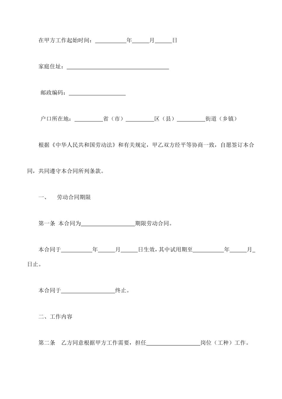 2025年优质公司经营资料：劳动合同书样本.doc_第2页