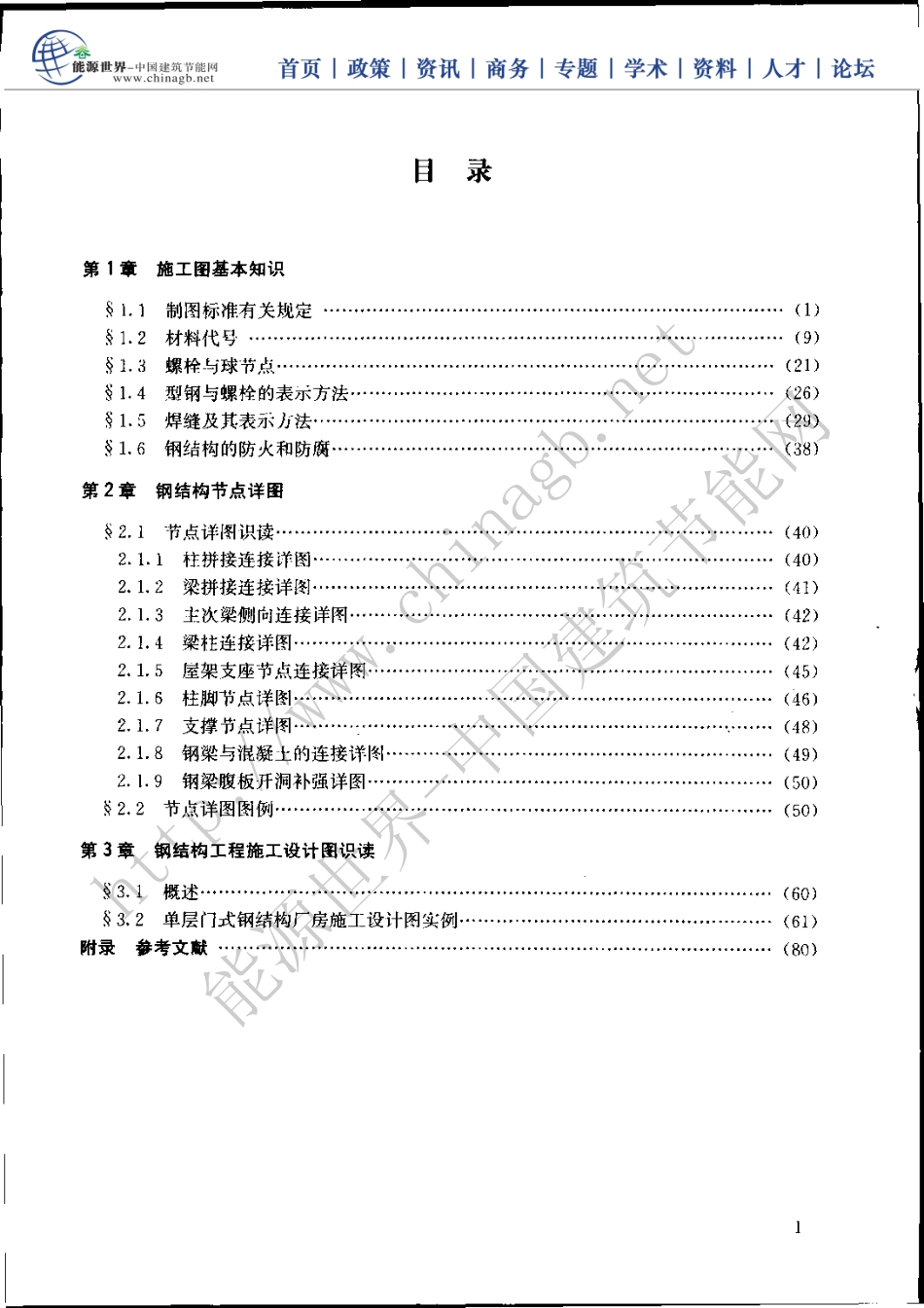 2025年精选优质工程资料：钢结构识图(相当好的资料).pdf_第1页