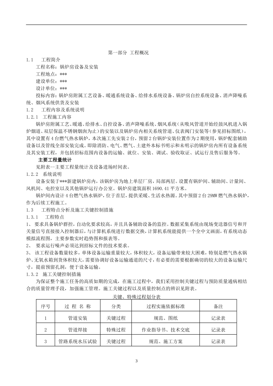 2025年精选优质工程资料：炉安装施工组织设计方案.doc_第3页