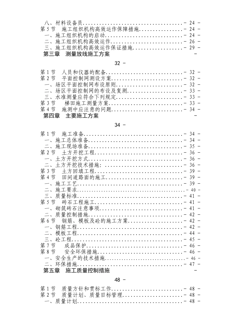 2025年精选优质工程资料：泸州市某土地整理项目施工组织设计.doc_第2页