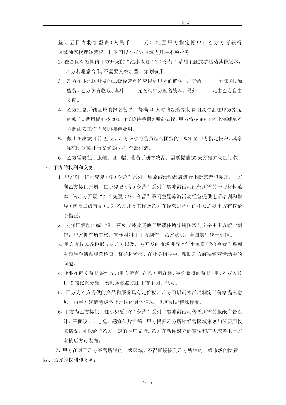 2025年优质公司经营资料：连锁加盟合作协议书.doc_第2页