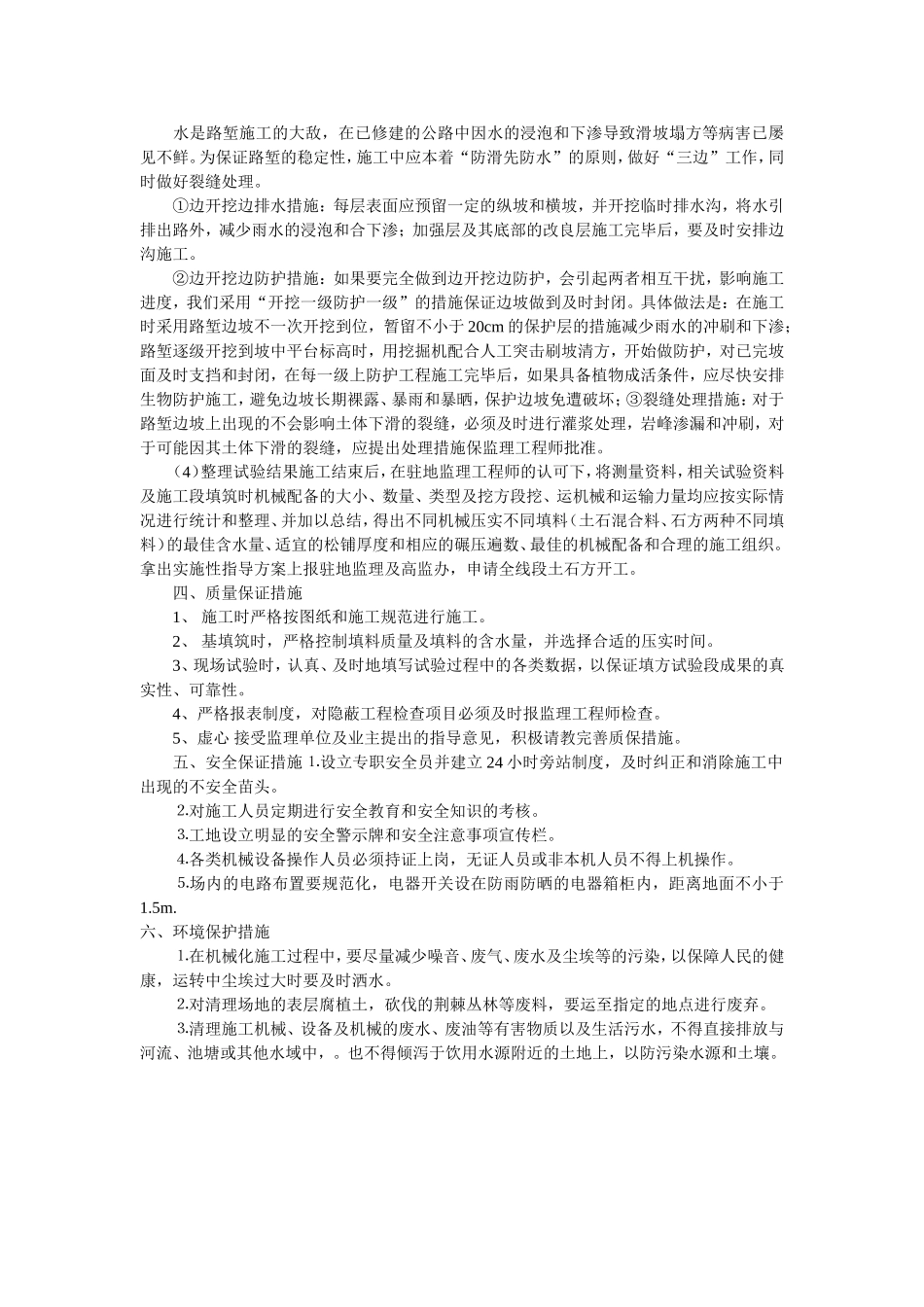 2025年精选优质工程资料：路基试验段施工组织设计方案.doc_第2页