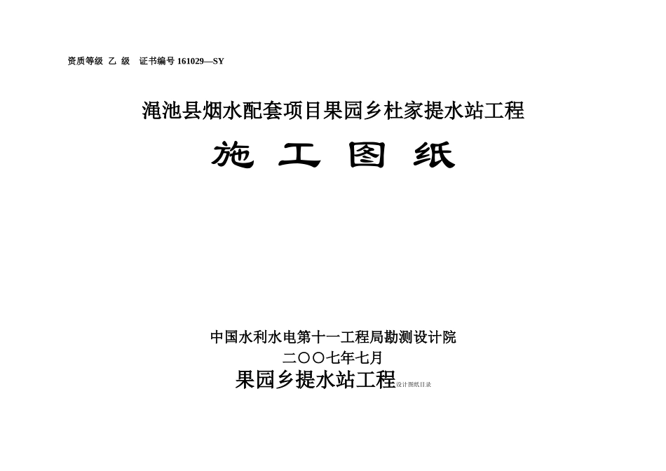 2025年精选优质工程资料：图纸目录.doc_第1页