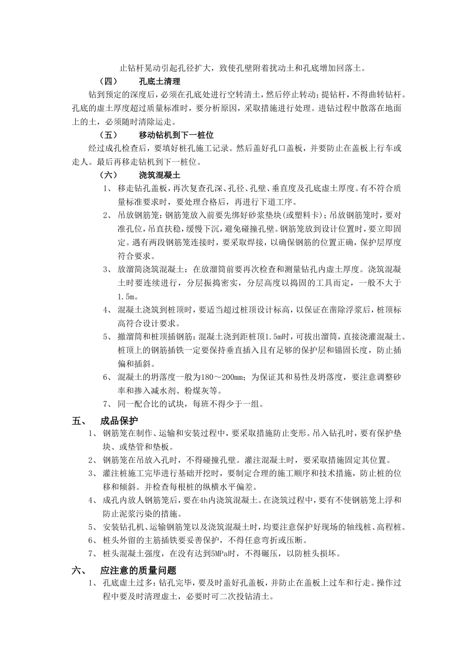 2025年精选优质工程资料：螺旋钻孔灌注桩工程.doc_第2页