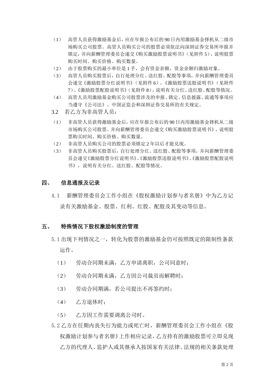 2025年优质公司经营资料：年度股权激励计划协议书.doc_第2页