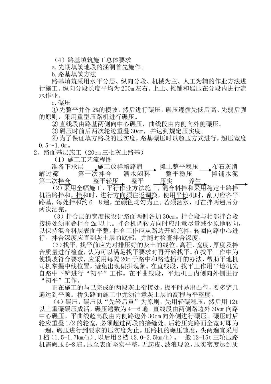 2025年精选优质工程资料：土地整理施工方 n案.doc_第2页