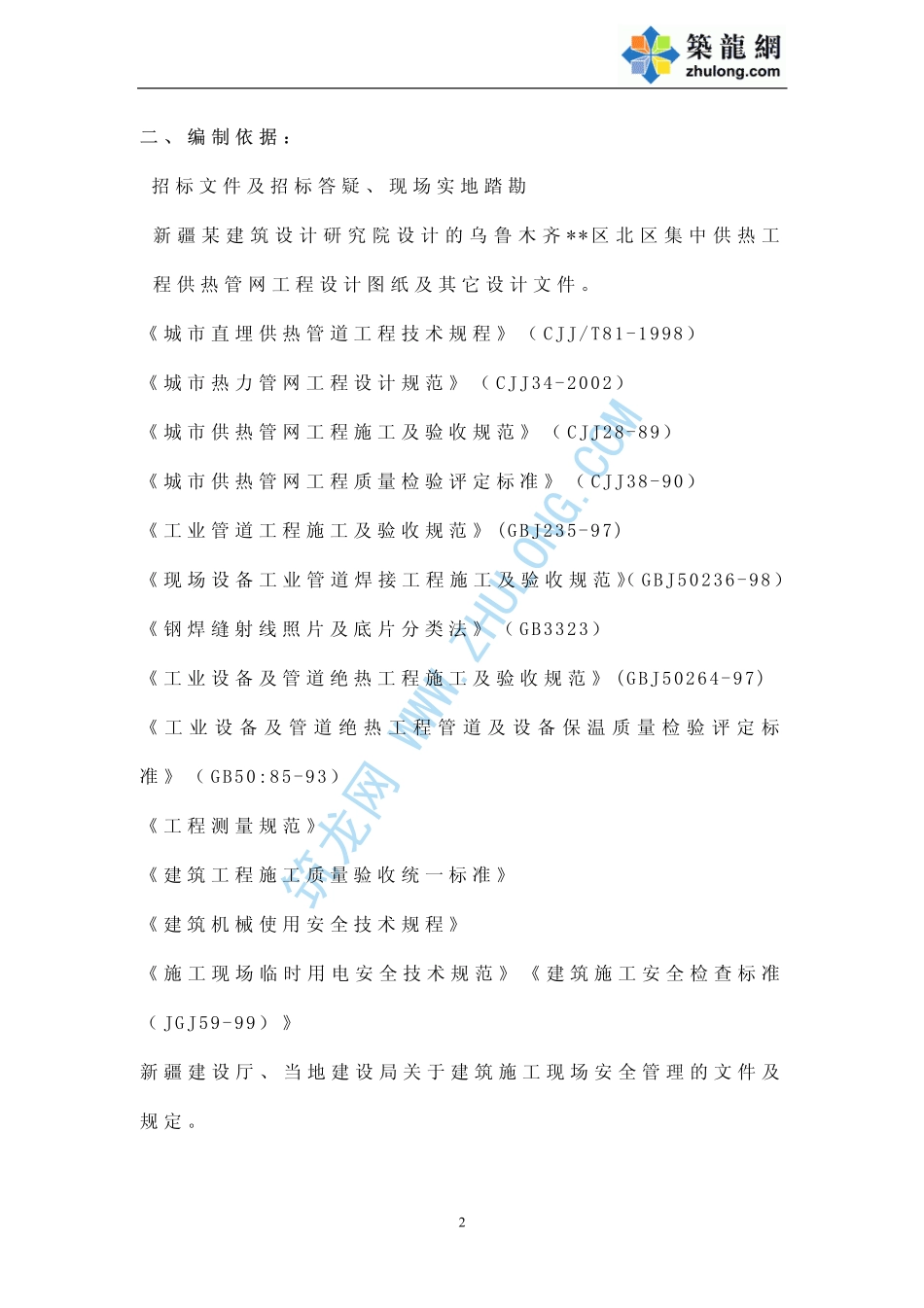 2025年精选优质工程资料：高新区北区集中供热工程安装部分.pdf_第2页
