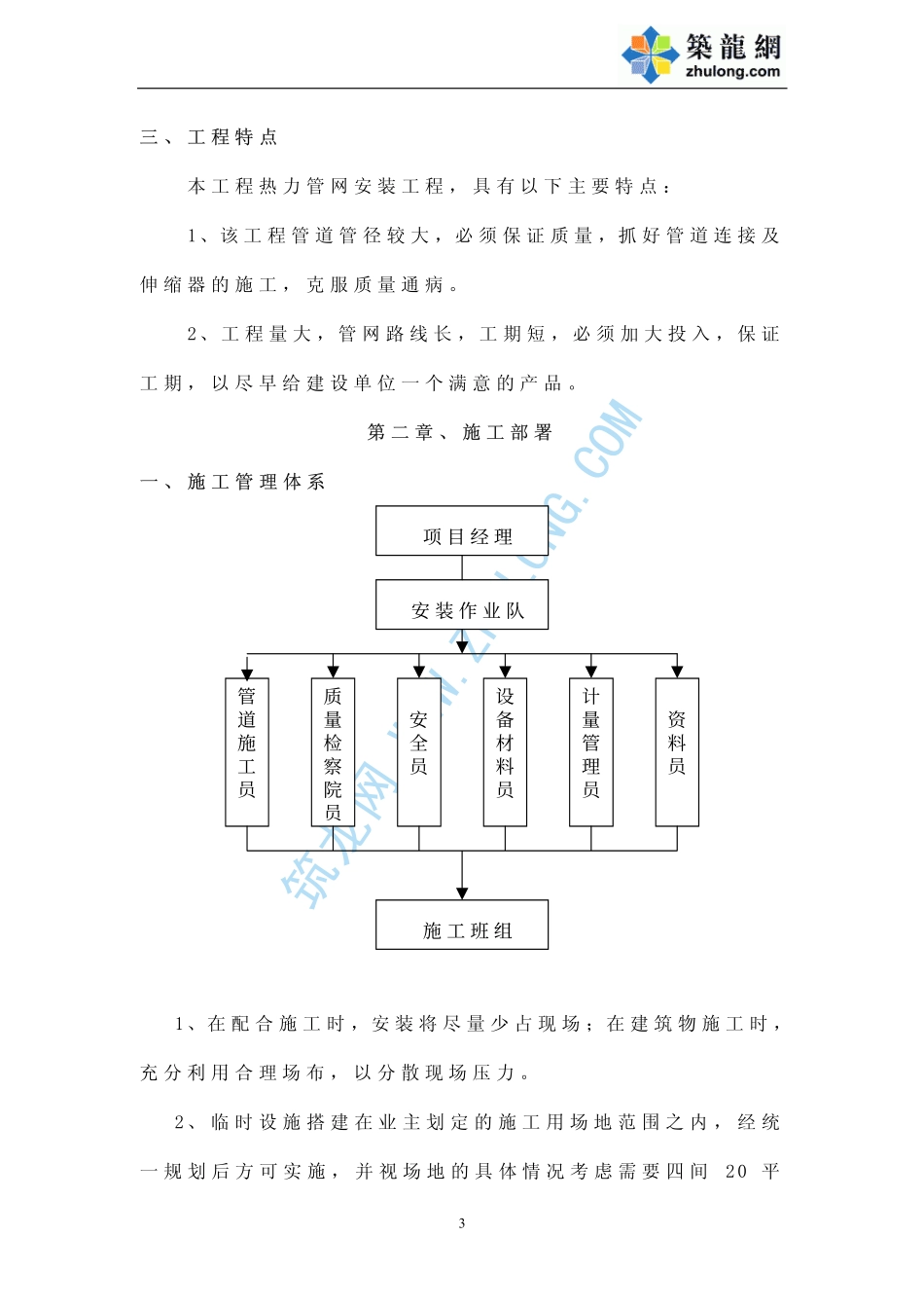 2025年精选优质工程资料：高新区北区集中供热工程安装部分.pdf_第3页