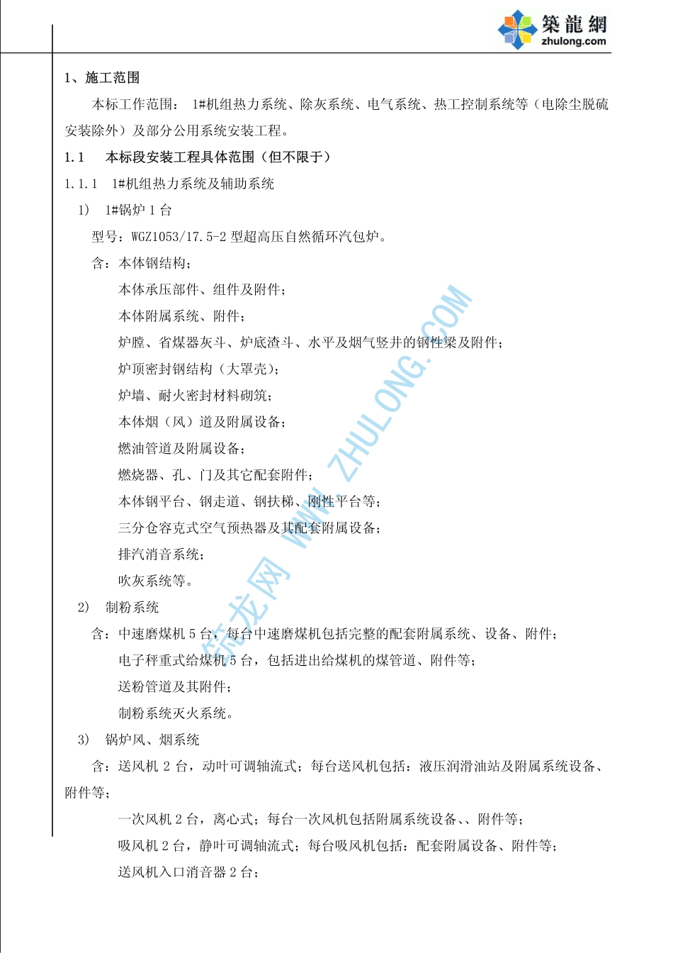 2025年精选优质工程资料：工程范围和工程量.pdf_第2页