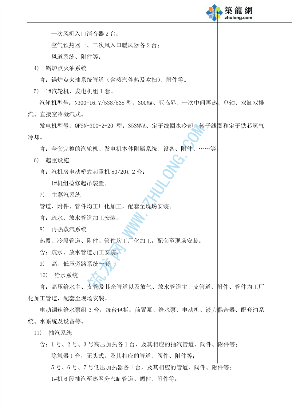 2025年精选优质工程资料：工程范围和工程量.pdf_第3页