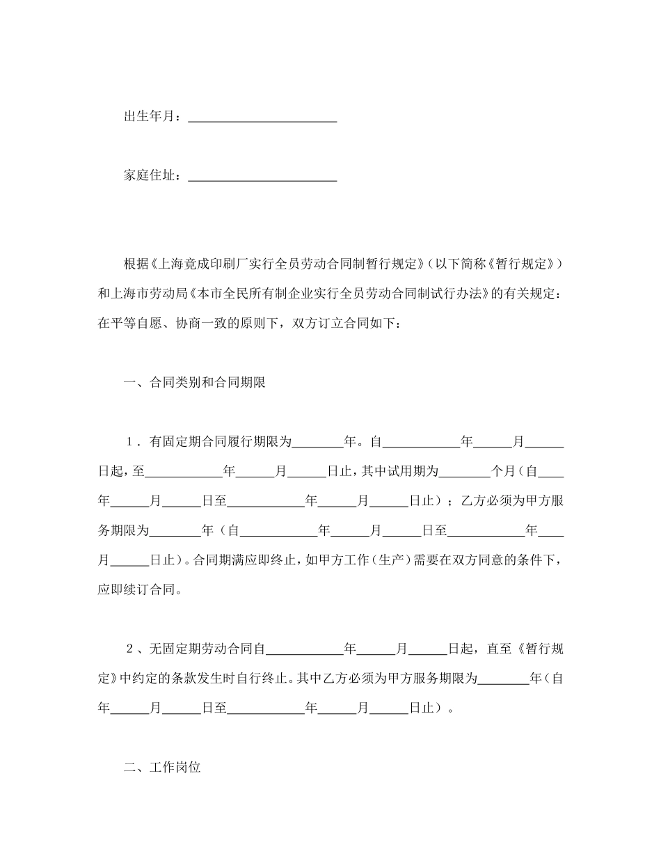 2025年优质公司经营资料：全员劳动合同书.doc_第2页