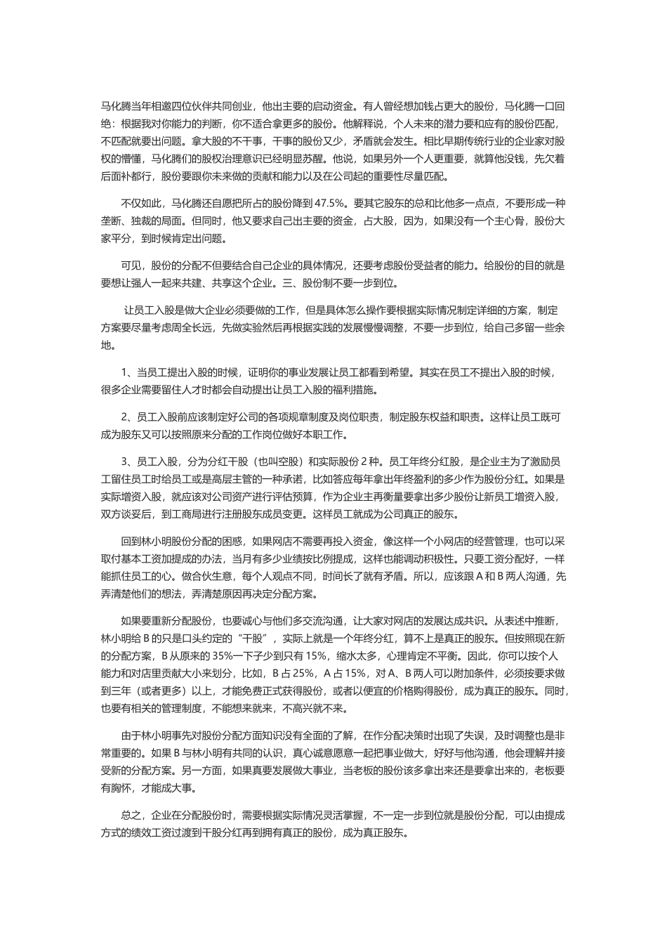 2025年优质公司经营资料：如何分配股权.docx_第1页