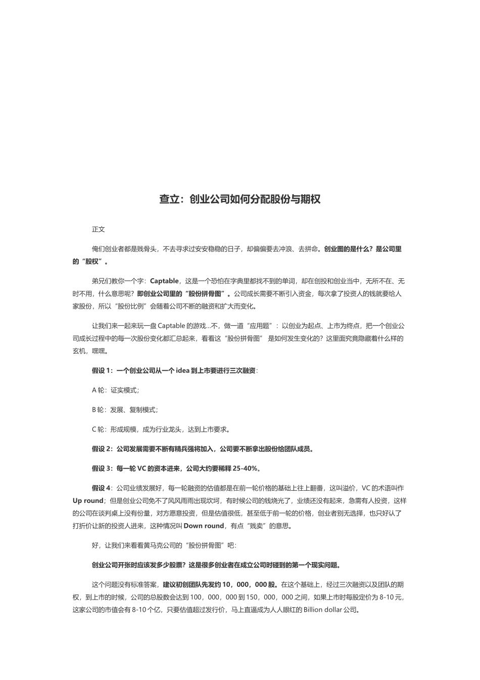 2025年优质公司经营资料：如何分配股权.docx_第2页